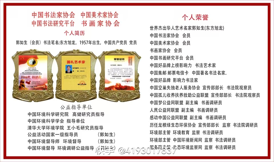 国礼书法家郭如生，东方旭龙202.4年书法艺术回顾作品