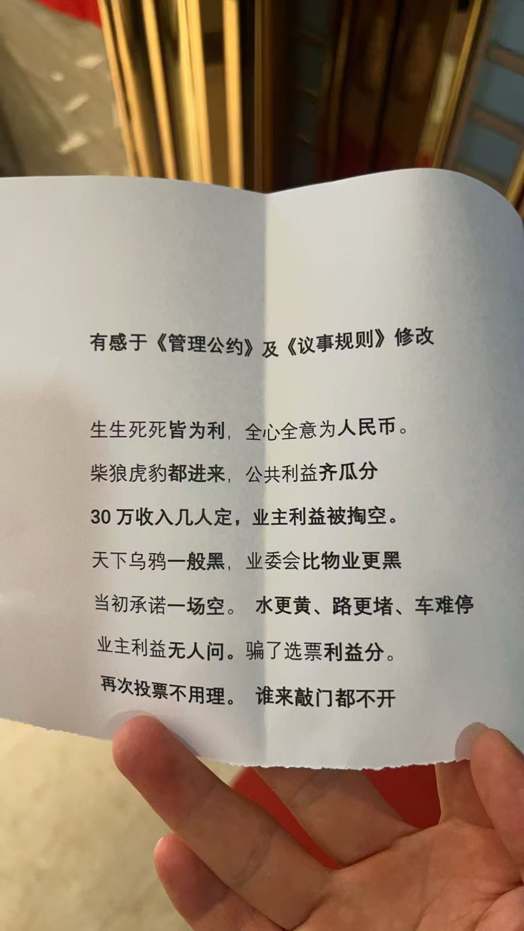 守护者变加害者?东莞某小区保安公司员工散播诽谤传单被拘，物业96小时未回应!