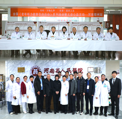 古都暖冬护耳声 共筑健康银龄梦——全国《老年听力健康促进行动(2024-2027)》郑州站活动圆满举行(图4) 古都暖冬护耳声 共筑健康银龄梦——全国《老年听力健康促进行动(2024-2027)》郑州站活动圆满举行(图4)