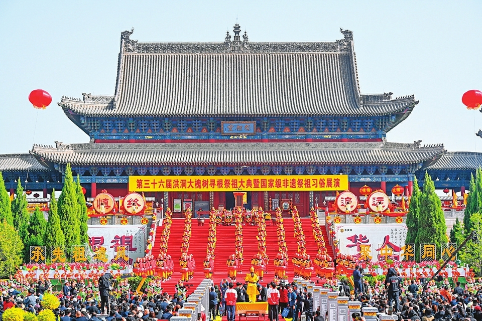 第三十六届洪洞大槐树寻根祭祖大典举办