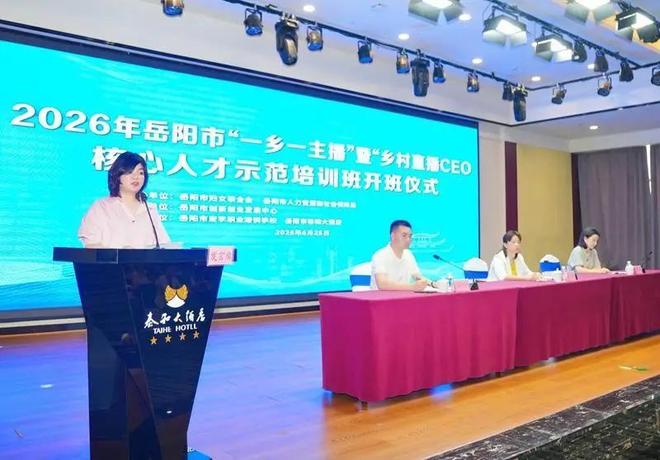 岳阳：150 余名妇女骨干集中“充电”打造“乡村直播CEO”