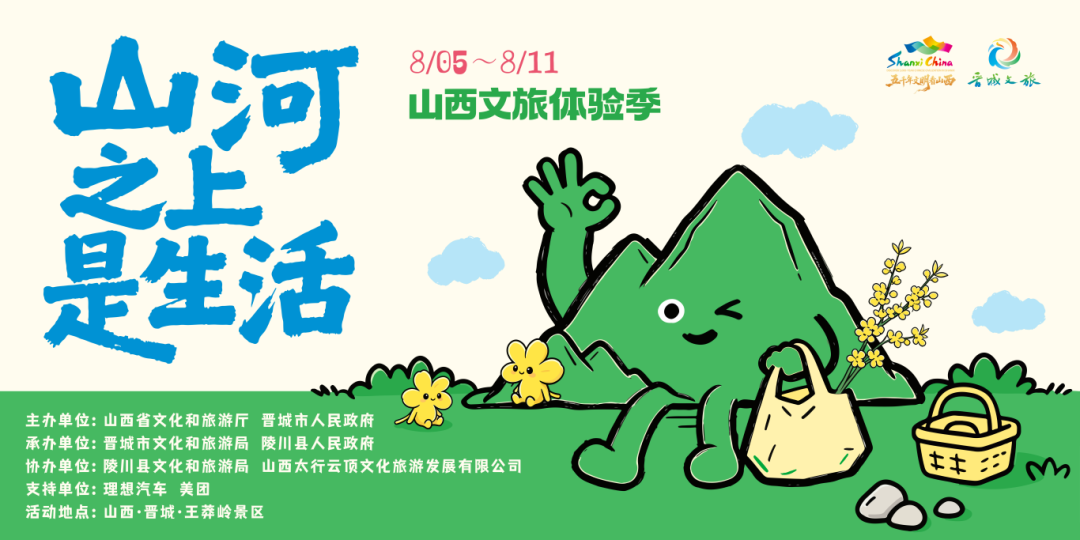 2026“山河之上是生活”山西文旅体验季正式启幕